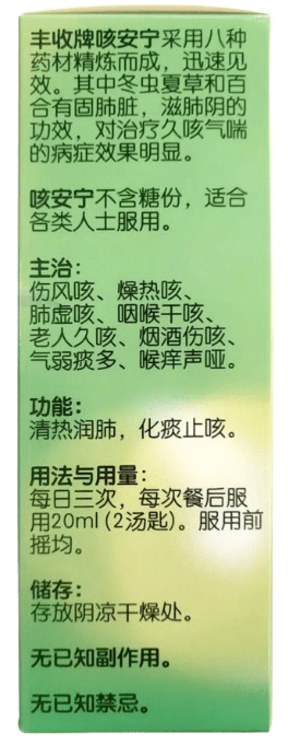 HARVEST COUGH MIXTURE FOR COLD PHLEGM 170ML - Image 4