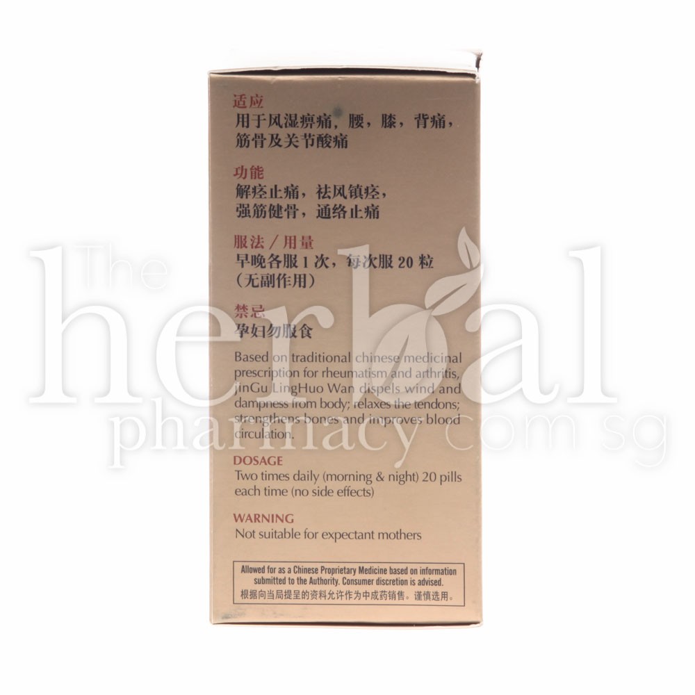 SUNMUS JINGU LING HUO WAN RHEUMATISM PILLS 76g