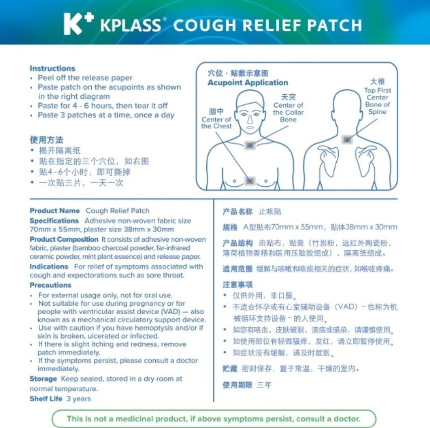 Kplass Cough Relief Patch 3s x 2