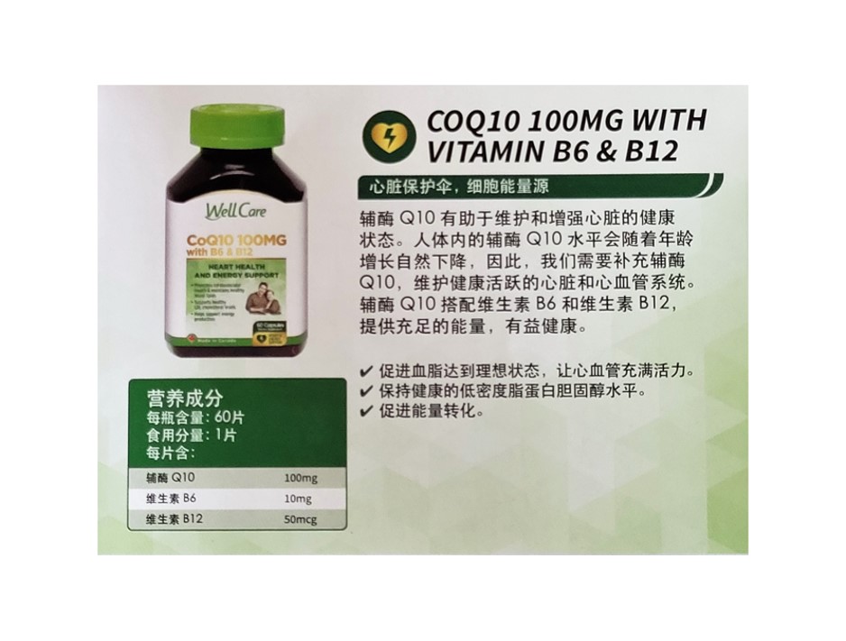 WellCare COQ10 100MG with B6 & B12 60 Capsules - Image 3