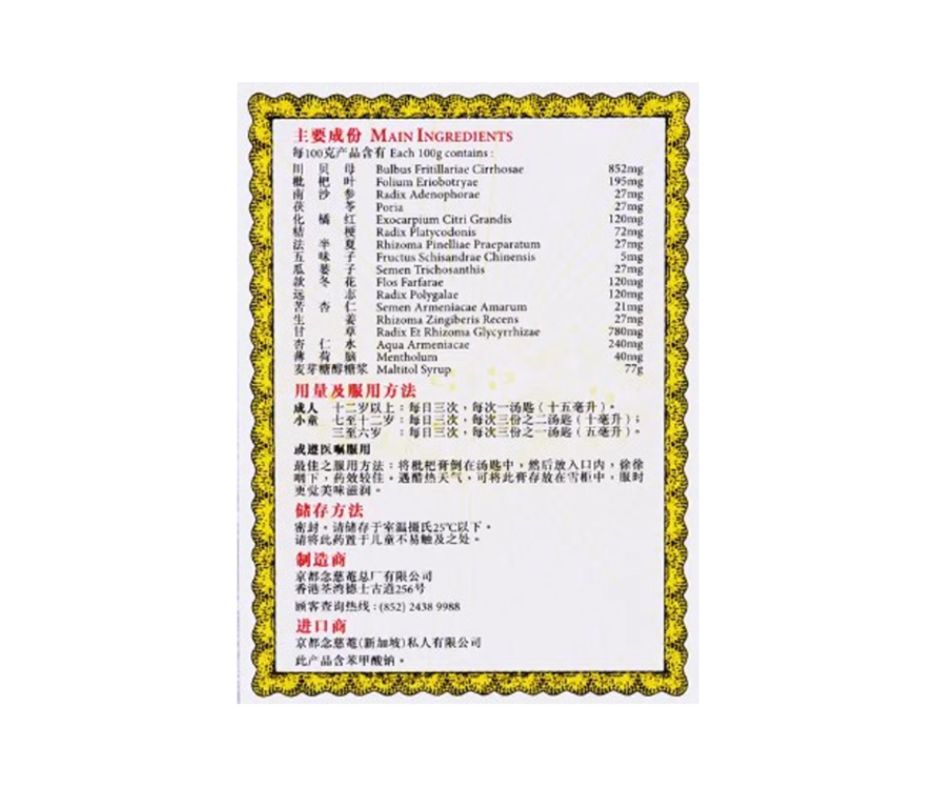 Nin Jiom Pei Pa Koa (No Sugar Added Formula) 150ml - Image 3
