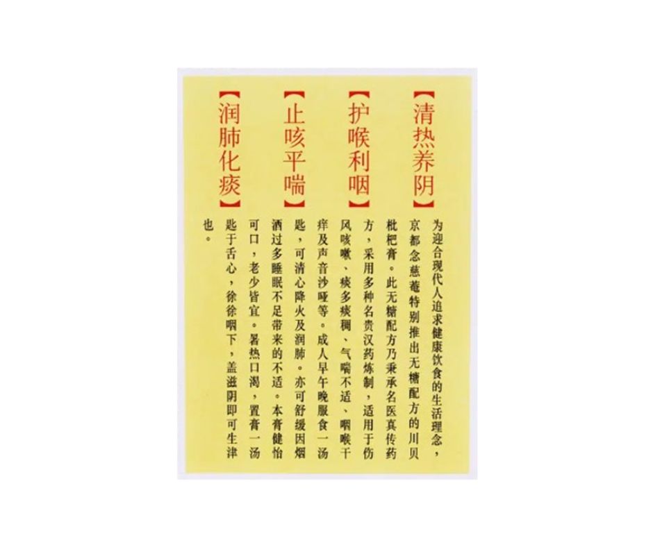 Nin Jiom Pei Pa Koa (No Sugar Added Formula) 150ml - Image 4